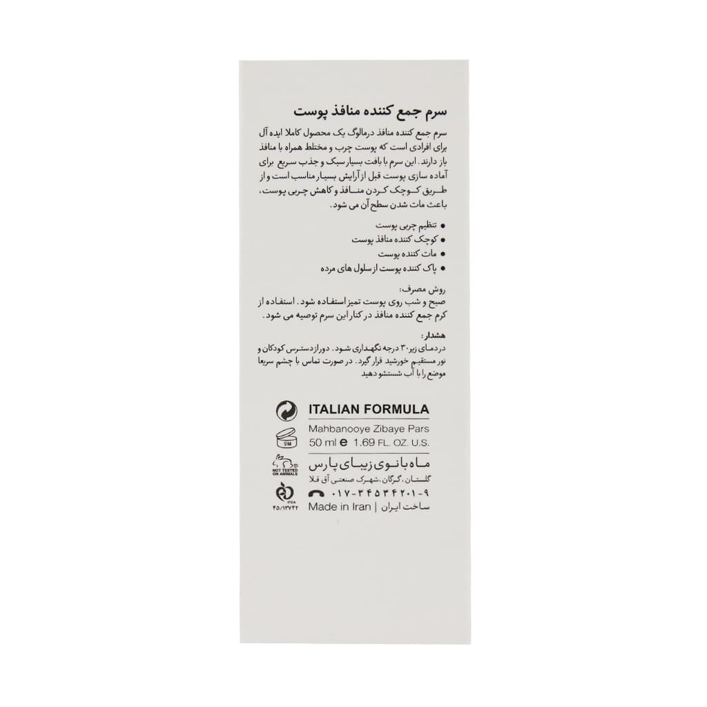 سرم جمع کننده منافذ پوست درمالوگ — تصویر ۱۲