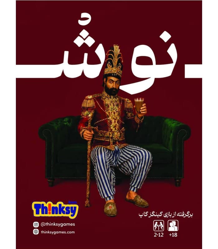 👑بازی ایرانی نوش King’s Cup +18 — تصویر ۲