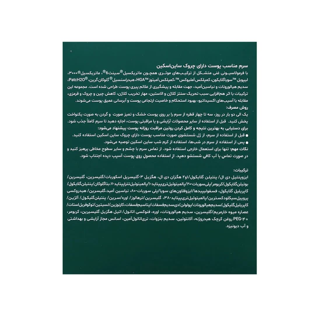 سرم ضد چروک ساین دی ایج ساین اسکین — تصویر ۹