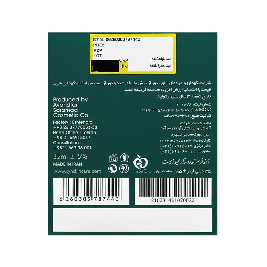 سرم ضد چروک ساین دی ایج ساین اسکین — تصویر ۱۰