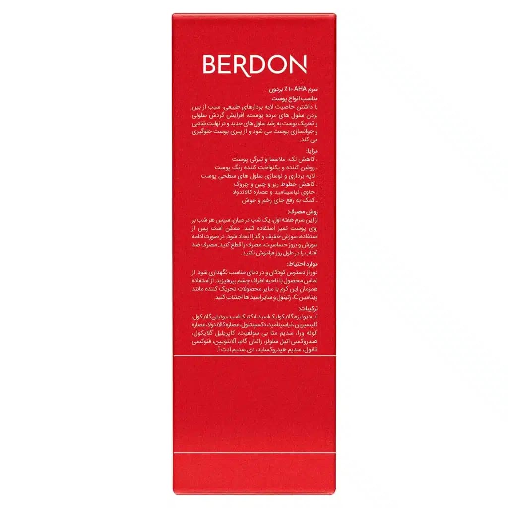 سرم لایه بردار AHA 10% بردن — تصویر ۸