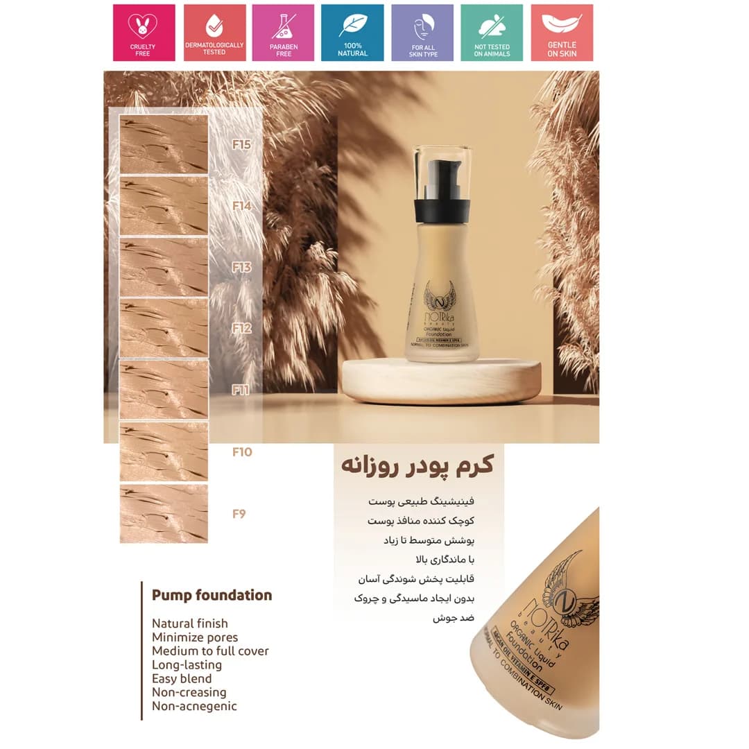 کرم پودر پمپی نوتریکا F09 — تصویر ۷