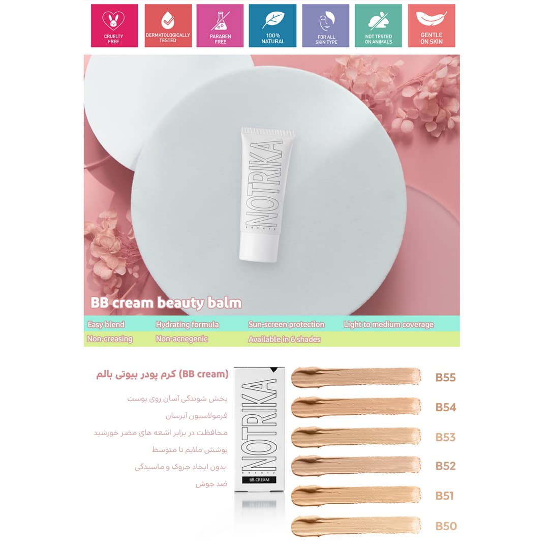 کرم پودر تیوپی BB نوتریکا B50 — تصویر ۴