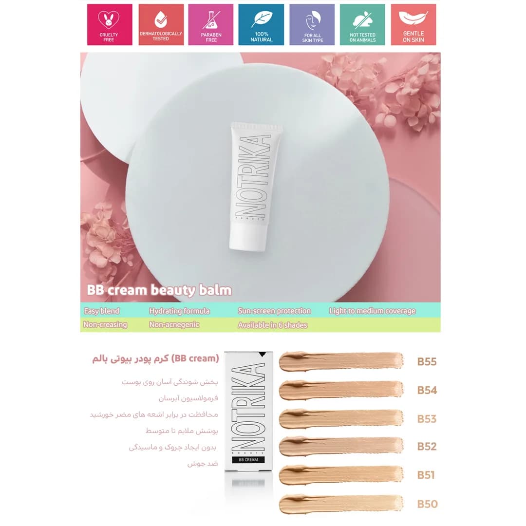 کرم پودر تیوپی BB نوتریکا B50 — تصویر ۷