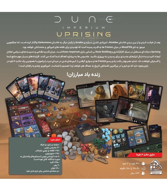 🐉 بازی فکری تلماسه: Dune Imperium – Uprising | نسخه ایرانی | استراتژی – Deck Building – Worker Placement — تصویر ۱۱
