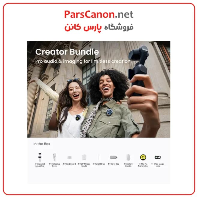 دوربین اکشن اینستا 360 Luna Ultra کریتور رنگ سفید مدل Insta360 Luna Ultra Creator Bundle (Stellar White) — تصویر ۶