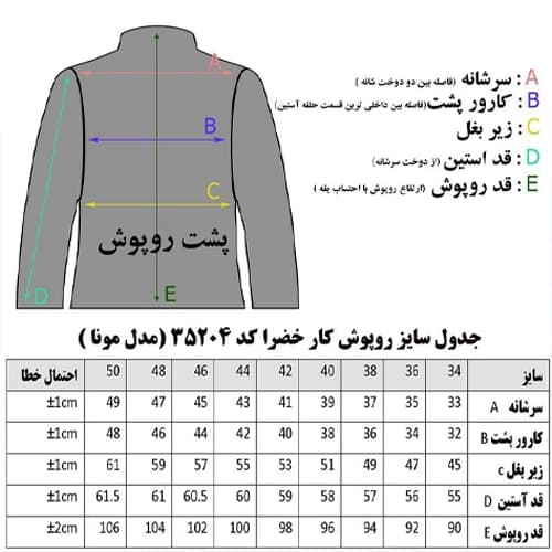 روپوش کار زنانه خضرا مدل مونا کد 35204 — تصویر ۶