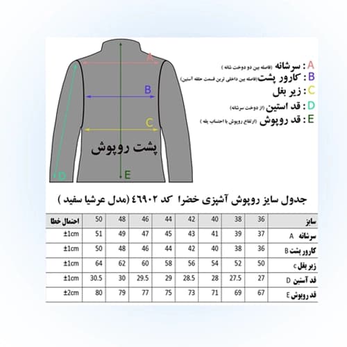 روپوش رستورانی خضرا مدل عرشیا سفید کد 46902 — تصویر ۱۲