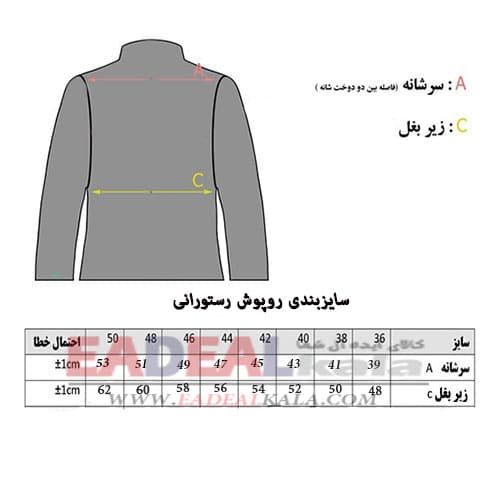روپوش رستورانی کیمیا مدل سروش شکلاتی — تصویر ۷