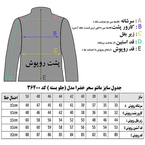 مانتو جلو بسته خضرا مدل سحر — تصویر ۳