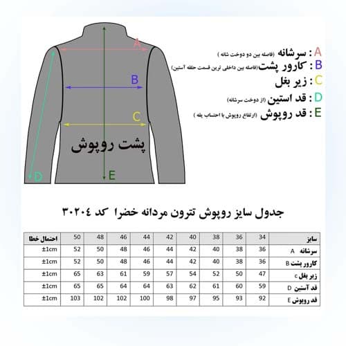 روپوش پزشکی مردانه تترون خضرا کد 30204 — تصویر ۷