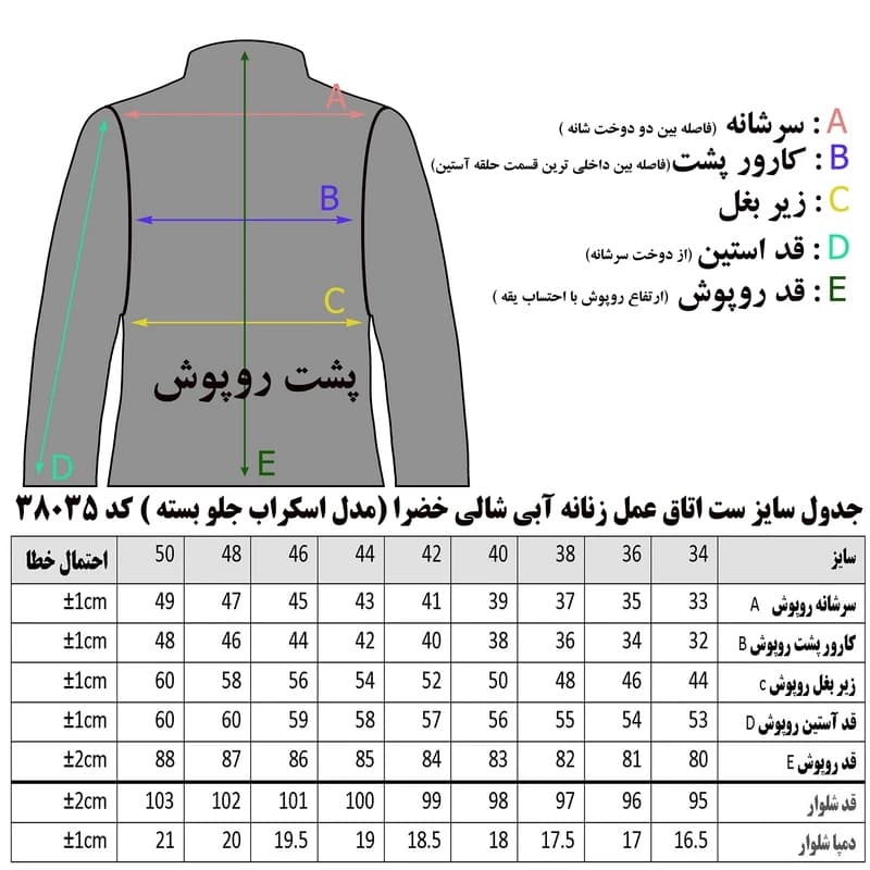 ست اسکراب آبی شالی زنانه خضرا کد 38035 — تصویر ۵