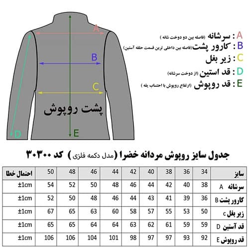 روپوش پزشکی مردانه دکمه فلزی خضرا کد 30300 — تصویر ۱۲