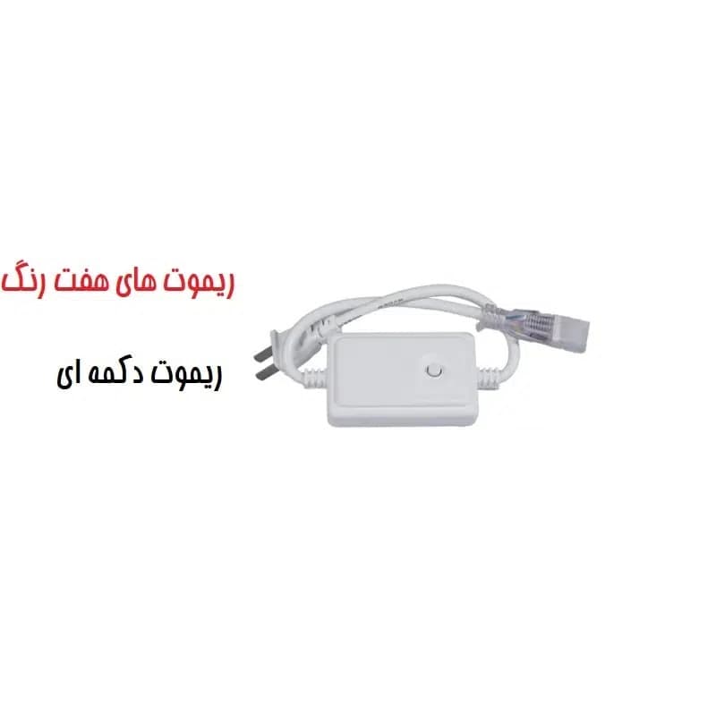 ریسه شلنگی هفت رنگ RGB ده متری 220 ولت — تصویر ۷