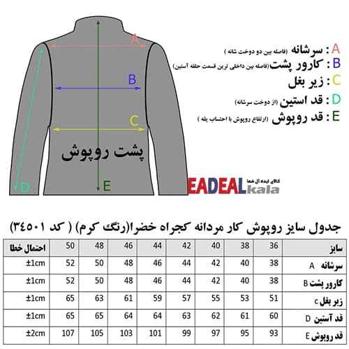 روپوش کار مردانه کرم خضرا کد 34501 — تصویر ۹
