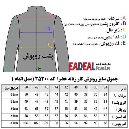 روپوش کار زنانه خضرا مدل الهام کد 35300 — تصویر ۸