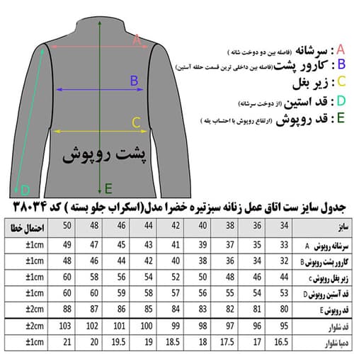 ست اسکراب سبز زنانه خضرا کد 38034 — تصویر ۵