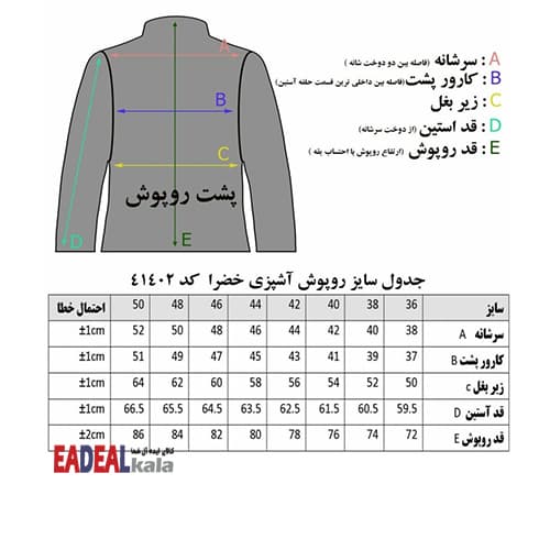 روپوش آستین بلند دو خط آبی خضرا کد 41402 — تصویر ۵