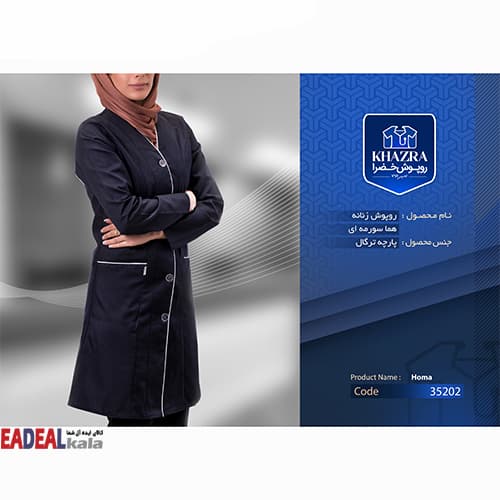 روپوش کار زنانه خضرا مدل هما کد 35202 — تصویر ۴