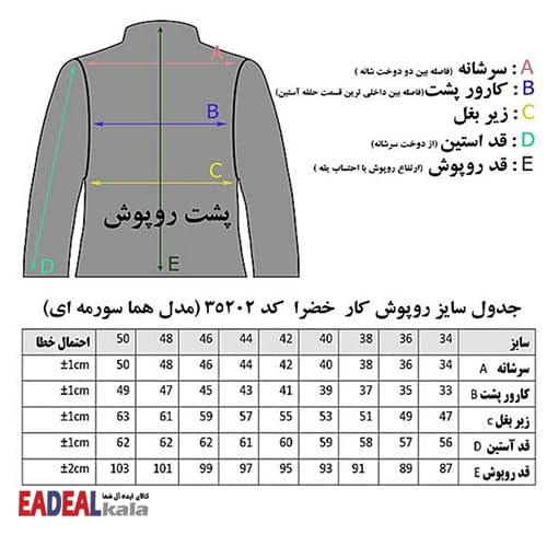روپوش کار زنانه خضرا مدل هما کد 35202 — تصویر ۵