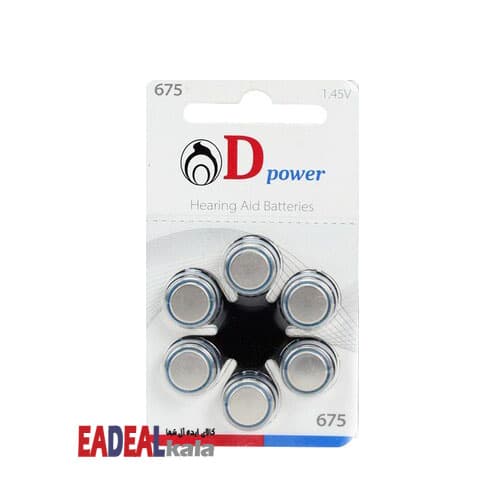 باتری سمعک شماره 675 D-POWER