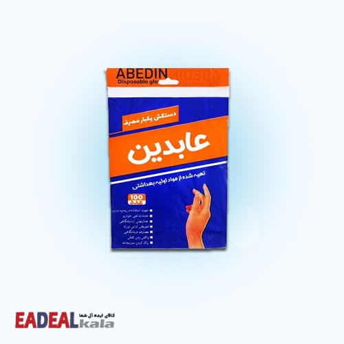 دستکش یکبار مصرف عابدین بسته 100 عددی