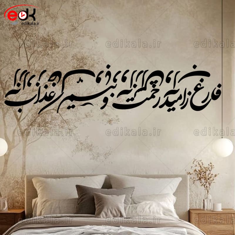 حروف کالیگرافی طرح فارغ ز امید رحمت شماره 1 در پنج جنس مختلف و ابعاد انتخابی+فایل کورل — تصویر ۴