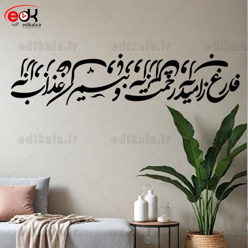 حروف کالیگرافی طرح فارغ ز امید رحمت شماره 1 در پنج جنس مختلف و ابعاد انتخابی+فایل کورل — تصویر ۶