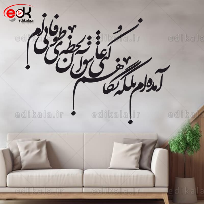 حروف کالیگرافی طرح آمده ام بلکه شماره 1 در پنج جنس مختلف و ابعاد انتخابی+فایل کورل — تصویر ۴