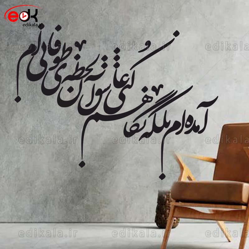 حروف کالیگرافی طرح آمده ام بلکه شماره 1 در پنج جنس مختلف و ابعاد انتخابی+فایل کورل
