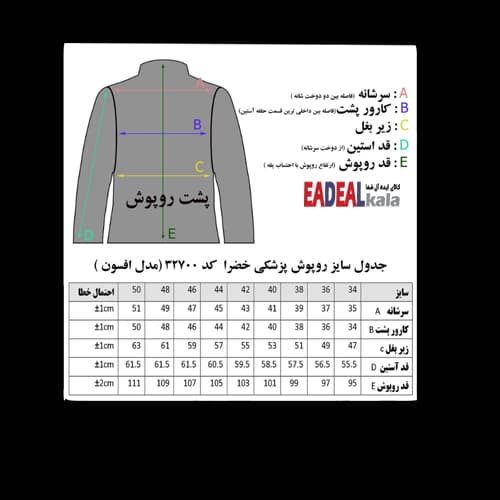 روپوش پزشکی زنانه مدل افسون خضرا کد 32700 — تصویر ۶