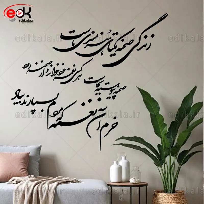 حروف کالیگرافی طرح زندگی صحنه یکتای شماره 1 در پنج جنس مختلف و ابعاد انتخابی+فایل کورل