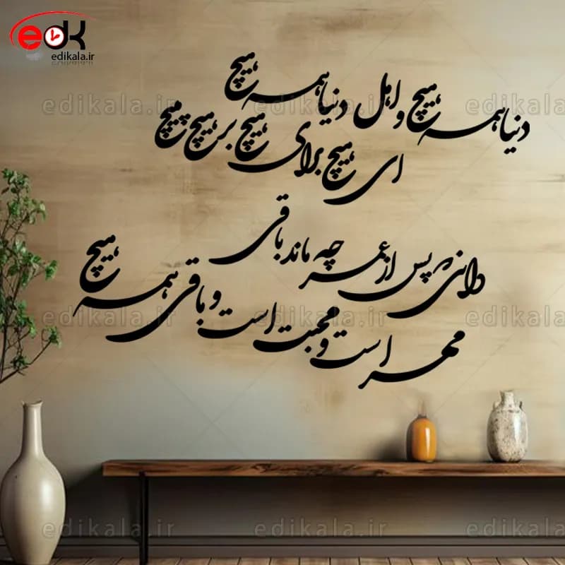 حروف کالیگرافی طرح دنیا همه هیچ شماره 3 در پنج جنس مختلف و ابعاد انتخابی+فایل کورل