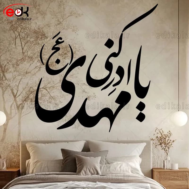 حروف کالیگرافی طرح یا مهدی شماره 1 در پنج جنس مختلف و ابعاد انتخابی+فایل کورل — تصویر ۴