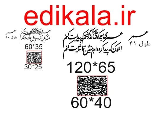 حروف کالیگرافی طرح عمری به هر کوی گذر شماره 2 در پنج جنس مختلف و ابعاد انتخابی+فایل کورل — تصویر ۹