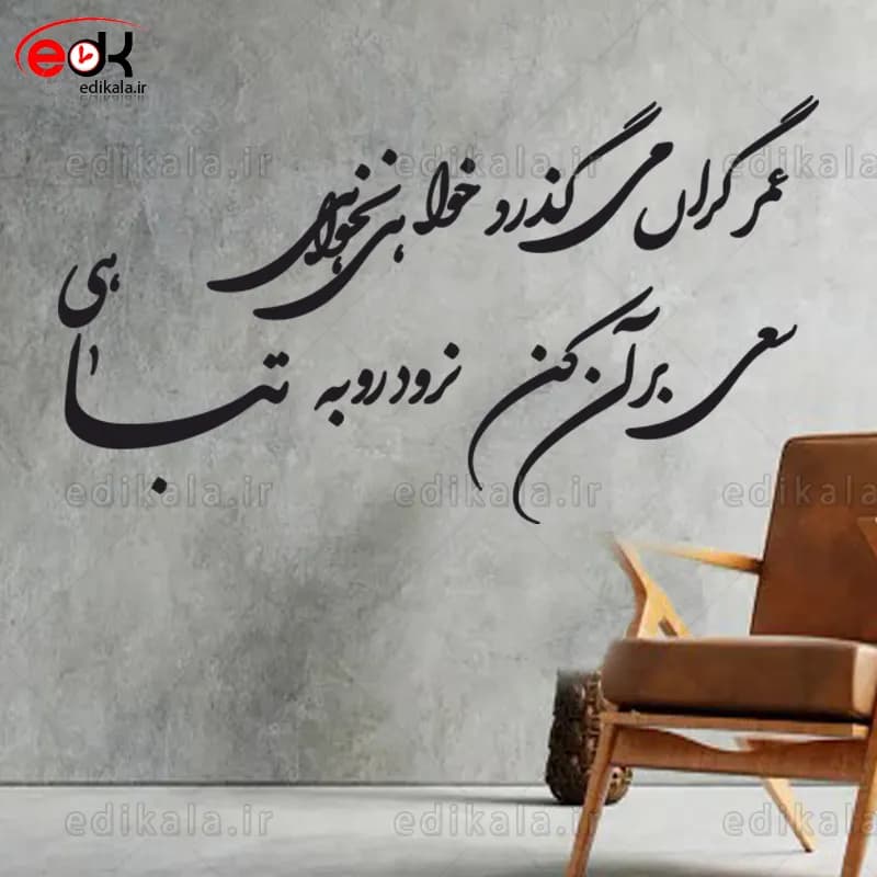 حروف کالیگرافی طرح عمر گران میگذرد شماره 1 در پنج جنس مختلف و ابعاد انتخابی+فایل کورل — تصویر ۳