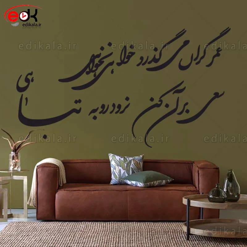 حروف کالیگرافی طرح عمر گران میگذرد شماره 1 در پنج جنس مختلف و ابعاد انتخابی+فایل کورل — تصویر ۴