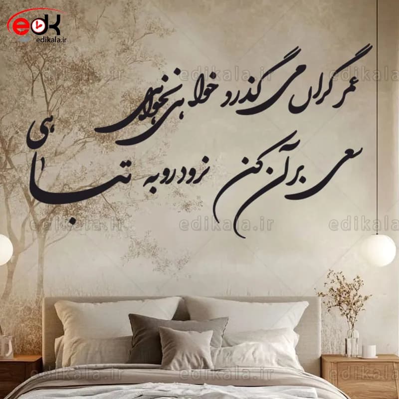 حروف کالیگرافی طرح عمر گران میگذرد شماره 1 در پنج جنس مختلف و ابعاد انتخابی+فایل کورل