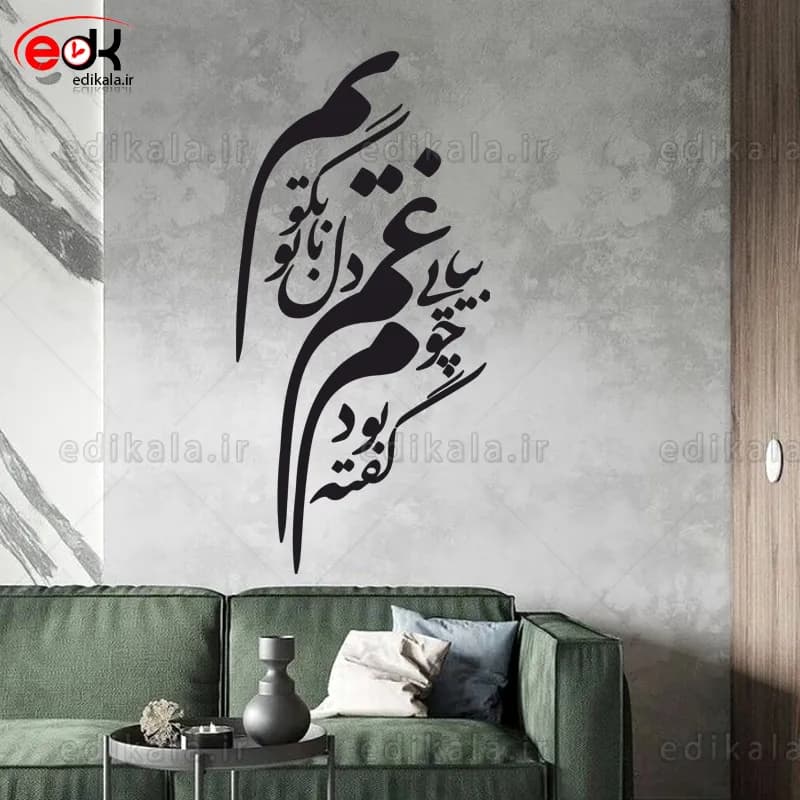 حروف کالیگرافی طرح گفته بودم چو بیایی شماره 2 در پنج جنس مختلف و ابعاد انتخابی+فایل کورل — تصویر ۸