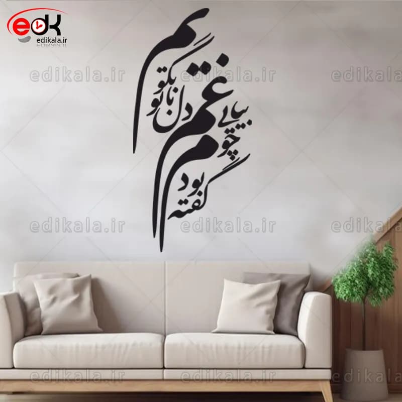 حروف کالیگرافی طرح گفته بودم چو بیایی شماره 2 در پنج جنس مختلف و ابعاد انتخابی+فایل کورل — تصویر ۷
