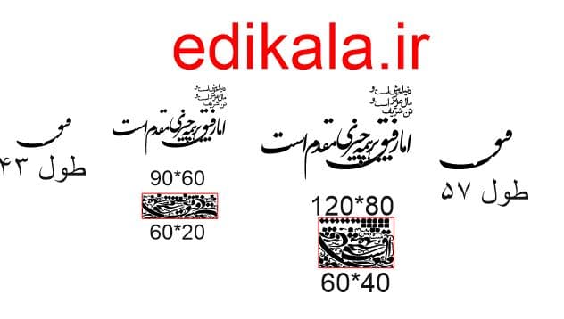 حروف کالیگرافی طرح دنیا خوش است شماره 1 در پنج جنس مختلف و ابعاد انتخابی+فایل کورل — تصویر ۵