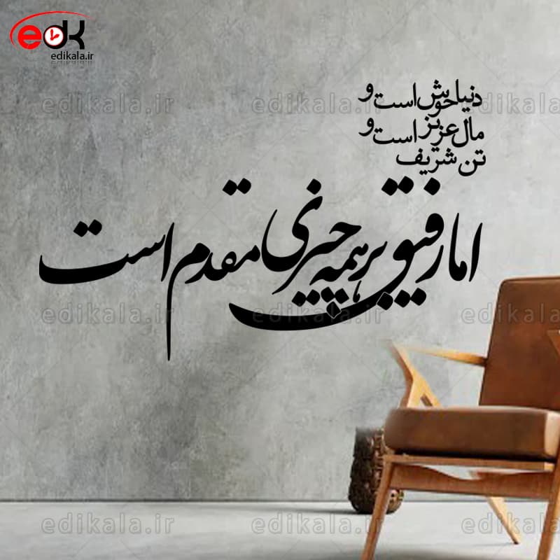 حروف کالیگرافی طرح دنیا خوش است شماره 1 در پنج جنس مختلف و ابعاد انتخابی+فایل کورل — تصویر ۸