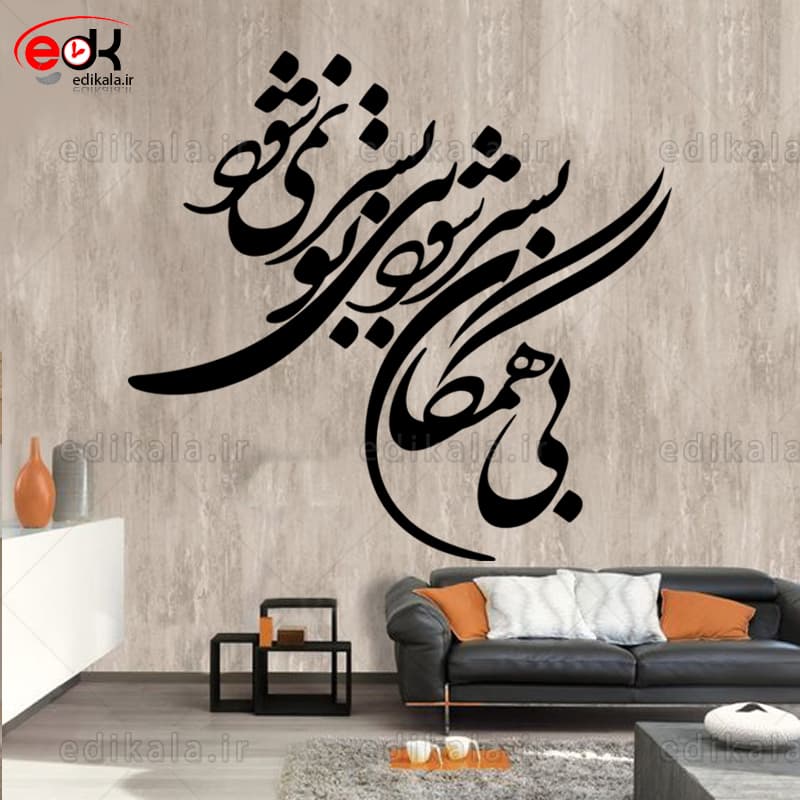 حروف کالیگرافی طرح بی همگان بسر شود شماره 1 در پنج جنس مختلف و ابعاد انتخابی+فایل کورل — تصویر ۳