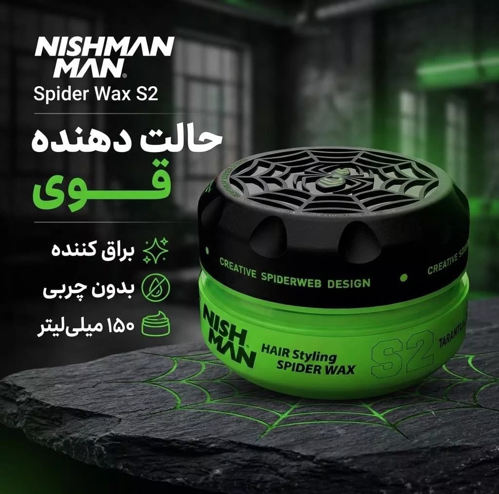 واکس مو نیشمن سری Spider مدل Volume S2 حجم 150 میلی لیتر — تصویر ۱۰