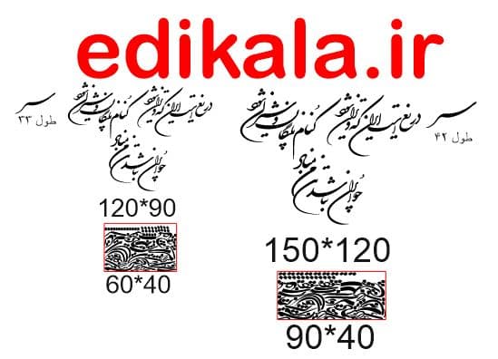 حروف کالیگرافی طرح دریغ است ایران شماره 1 در پنج جنس مختلف و ابعاد انتخابی+فایل کورل — تصویر ۹
