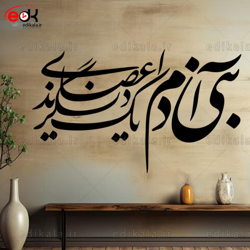 حروف کالیگرافی طرح بنی آدم شماره 1 در پنج جنس مختلف و ابعاد انتخابی+فایل کورل — تصویر ۷