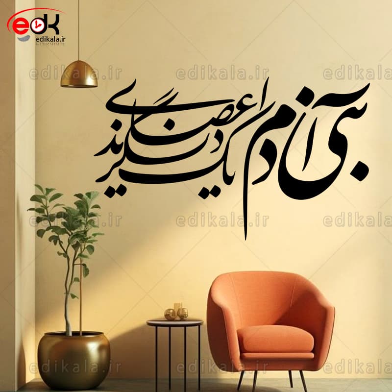 حروف کالیگرافی طرح بنی آدم شماره 1 در پنج جنس مختلف و ابعاد انتخابی+فایل کورل