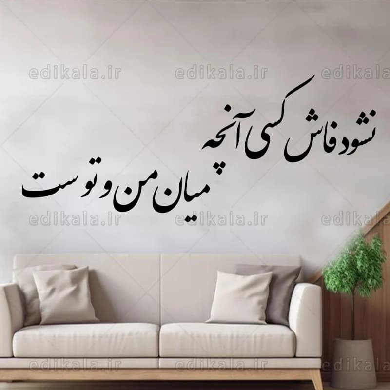 حروف کالیگرافی طرح نشود فاش کسی شماره 1 در پنج جنس مختلف و ابعاد انتخابی+فایل کورل — تصویر ۱۱