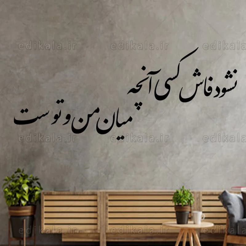 حروف کالیگرافی طرح نشود فاش کسی شماره 1 در پنج جنس مختلف و ابعاد انتخابی+فایل کورل — تصویر ۱۲