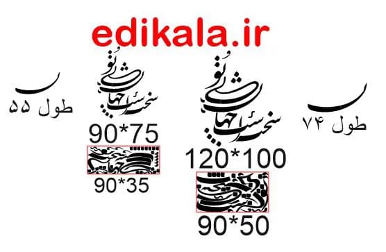 حروف کالیگرافی طرح سخت است شماره 1 در پنج جنس مختلف و ابعاد انتخابی+فایل کورل — تصویر ۴